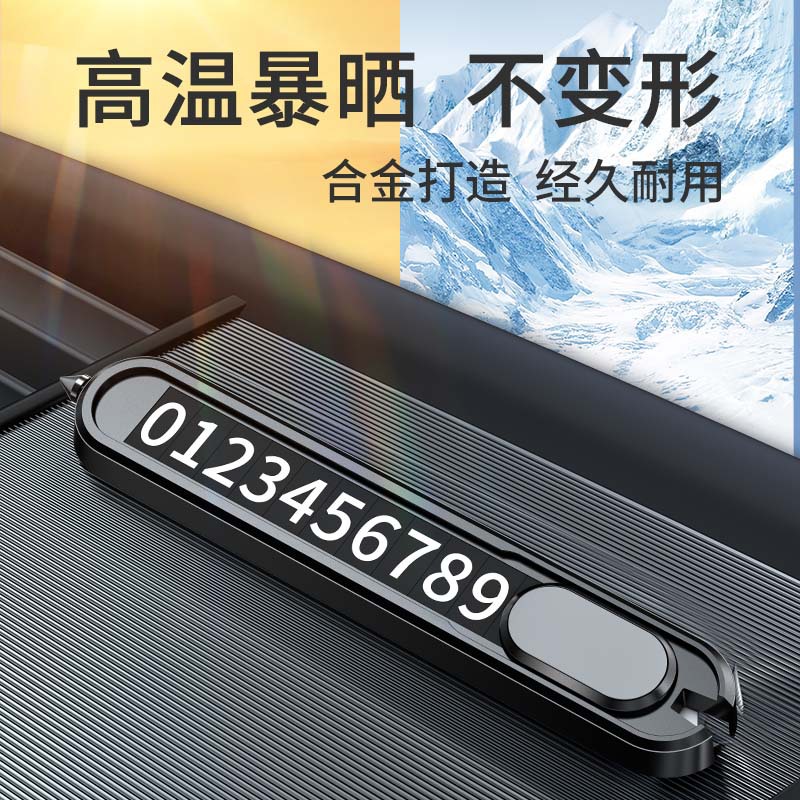 Weihaisheng General Motors Temporary Parking Card Three-in-one Metal temporary parking phone number Card Creative car accessories Application Scenario