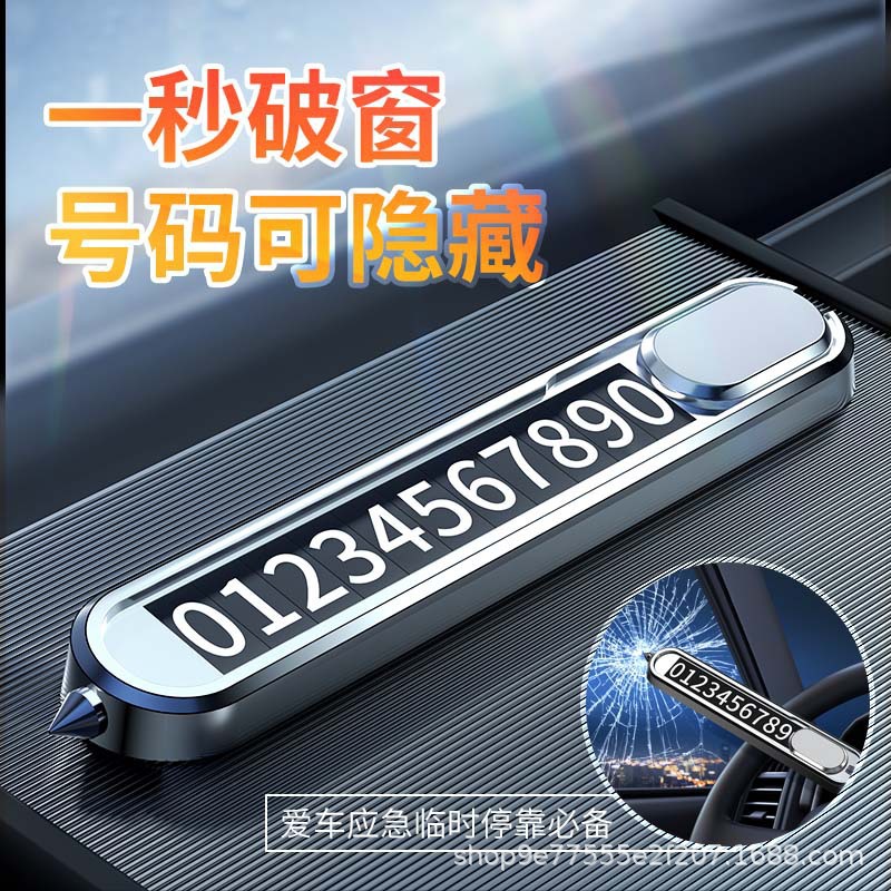 Weihaisheng General Motors Temporary Parking Card Three-in-one Metal temporary parking phone number Card Creative car accessories