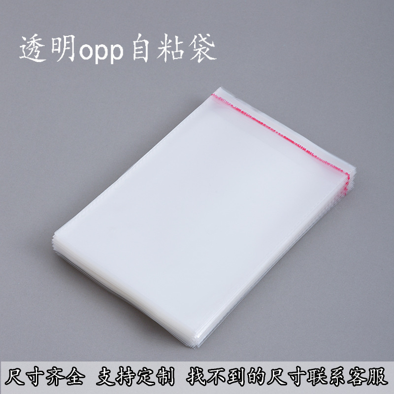 Wholesale of self-adhesive bags for books, dust-proof self-adhesive bags, smudged card packaging bags, opp bags, with logo printing available