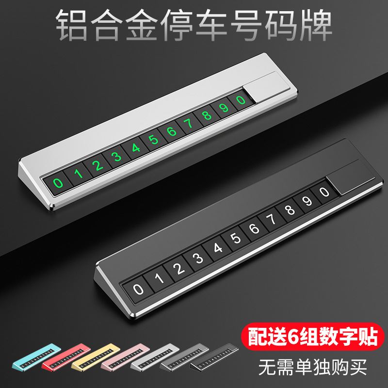 伟海胜通用汽车临时停车牌挪车号码牌车载电话牌移车牌个性logo创意内饰摆件