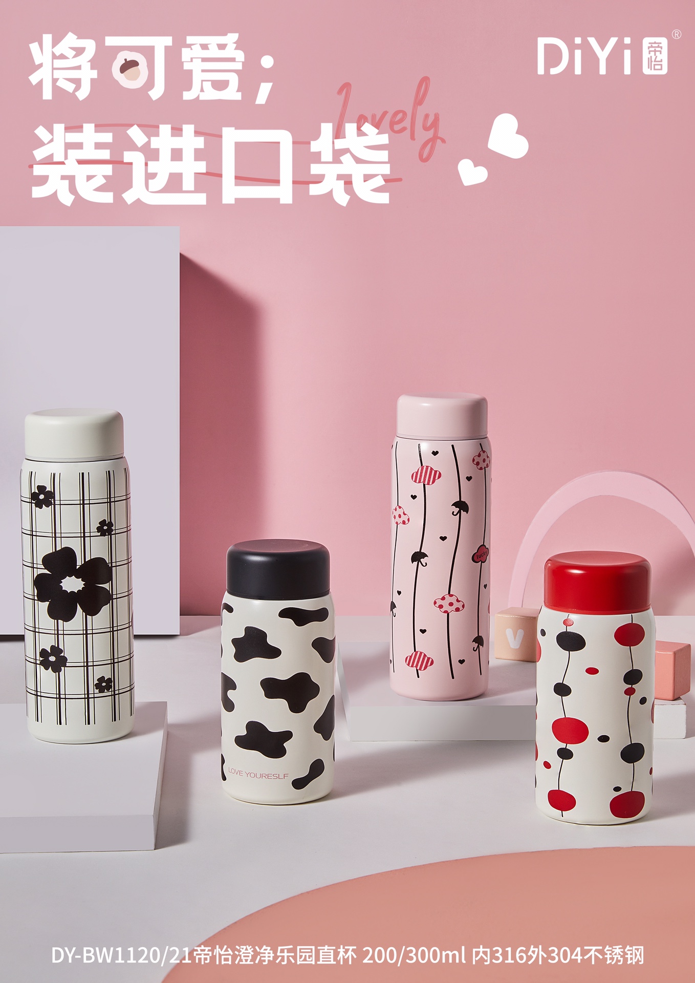 DY-BW1120/1121 Diyi Clear Paradise Straight Cup 200/300ml Mini capacity, one-hand grip upgraded 316 stainless steel inner liner, more corrosion-resistant