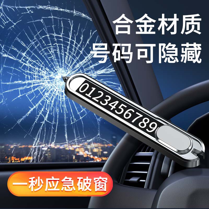 Weihaisheng General Motors Temporary Parking Card Three-in-one Metal temporary parking phone number Card Creative car accessories details Picture