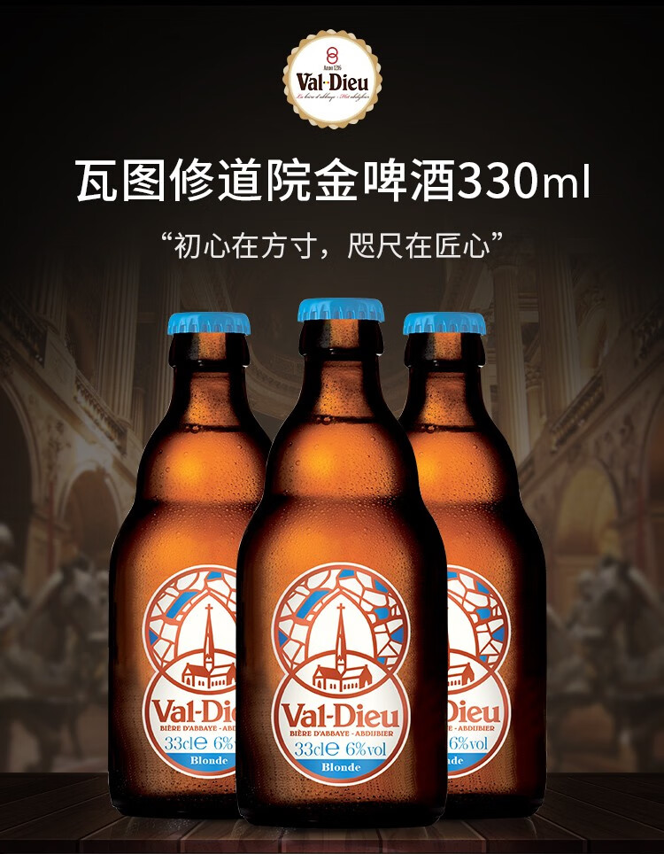 Free shipping for wholesale! Belgian imported Vatour Abbey Gold Beer 330ml craft snack wine figurine pic 3