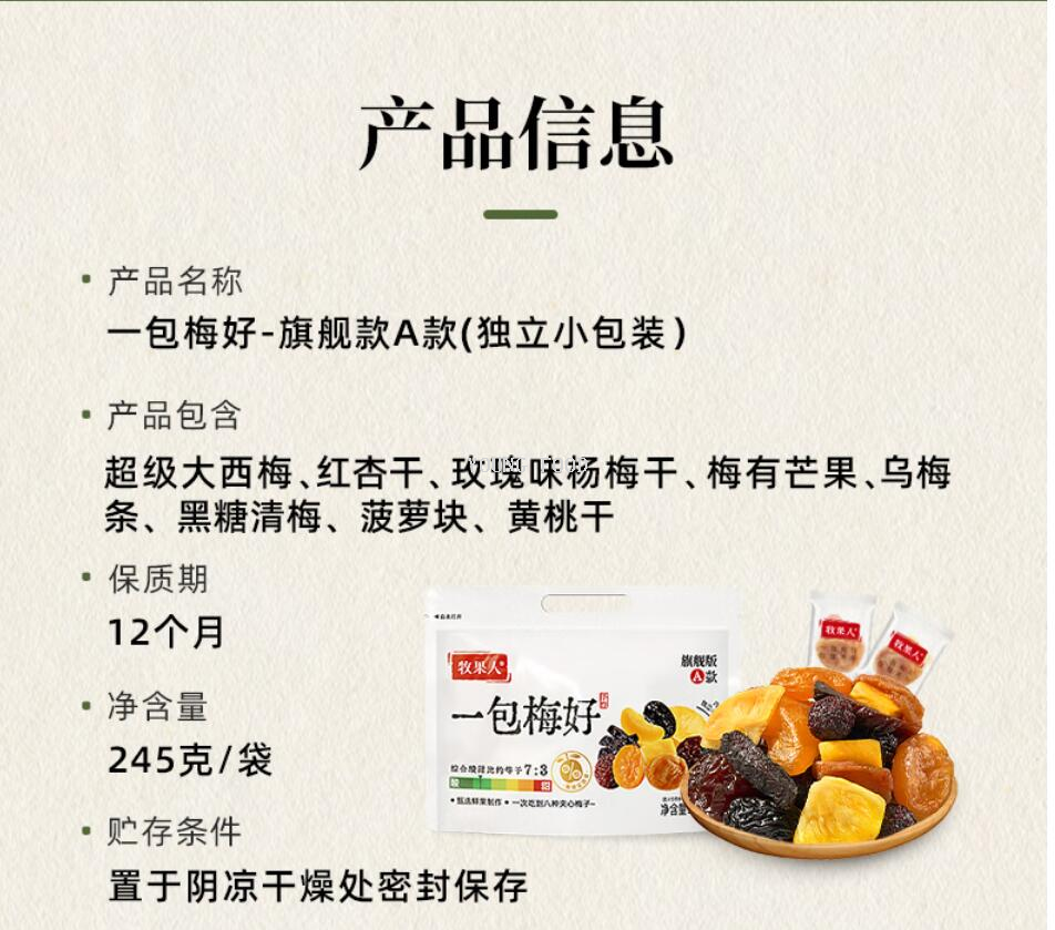 批发包邮！果干果脯梅子水果干一包梅好旗舰款A款245g零食手办详情5