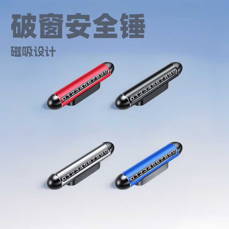 伟海胜通用跨境亚马逊车载逃生锤防汽车事故应急救援磁吸式临时停车逃生工具