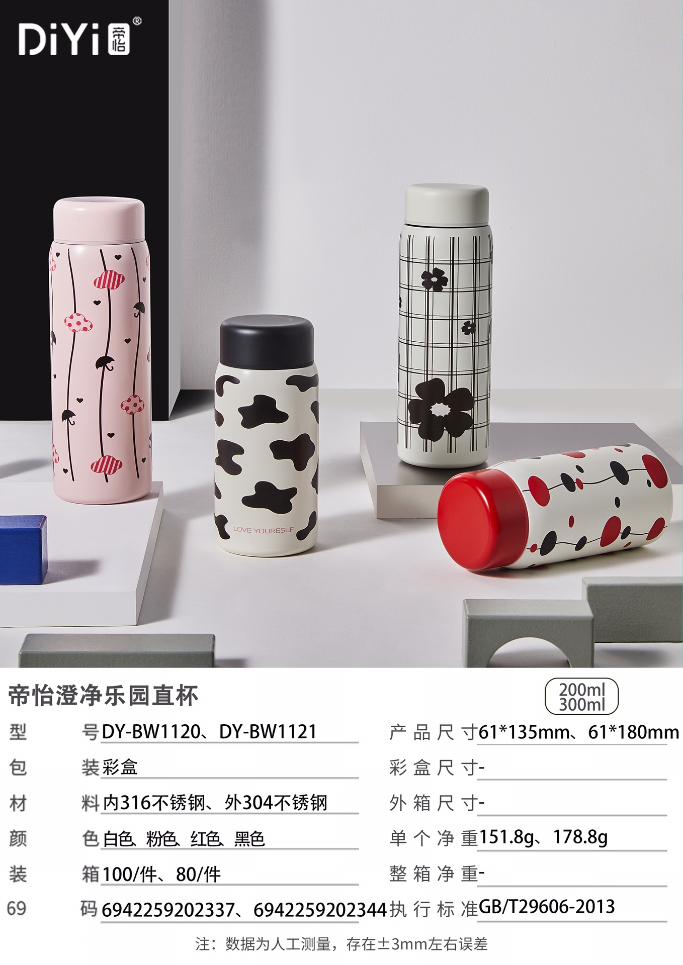 DY-BW1120/1121 Diyi Clear Paradise Straight Cup 200/300ml Mini capacity, one-hand grip upgraded 316 stainless steel inner liner, more corrosion-resistant Item Picture