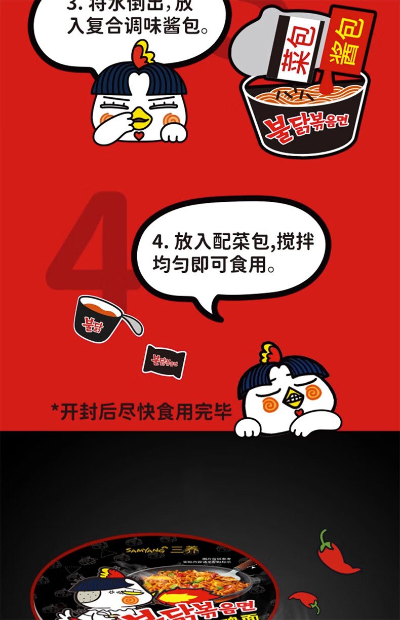 批发包邮！韩国进口方便面三养超辣鸡肉味碗面105g拌面泡面零食详情9