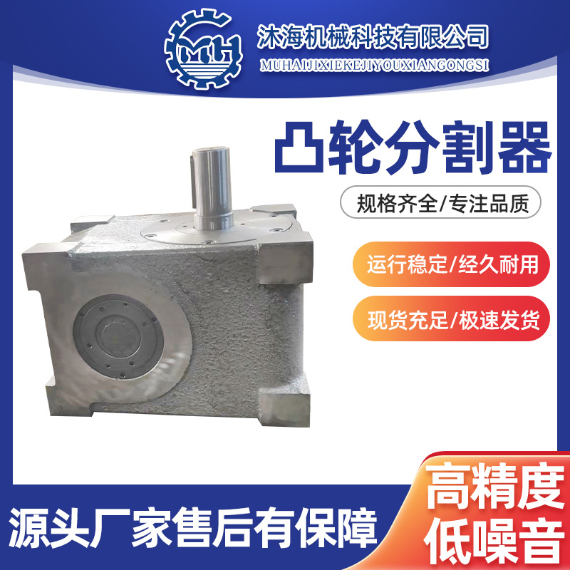 210DT Intermittent CAM indexer, precision hollow platform type CAM indexer, CAM indexer full figure