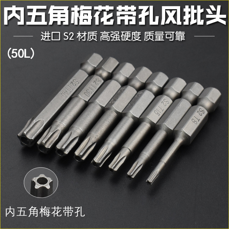 Nigao S2 five-star plum blossom five-angled plum blossom screwdriver bit, air screwdriver tip with magnetic tape center hole, electric screwdriver bit, screwdriver tip full figure