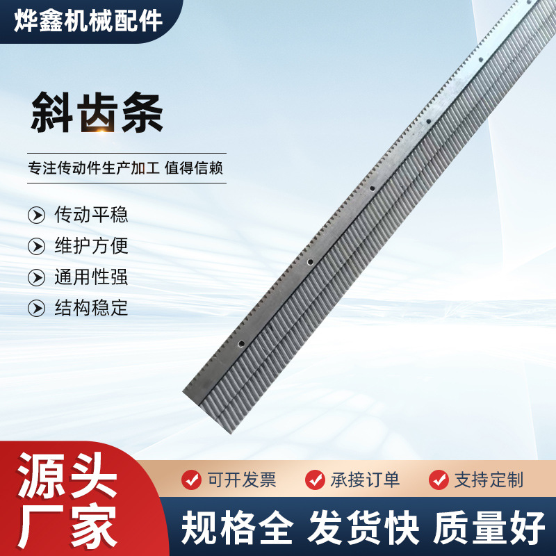 Precision milling and grinding of helical rack, rack gear guide rails, rack accessories, transmission modules, 1.25 molds, 1.5 molds, 2 molds, 3 molds, 4 molds full figure