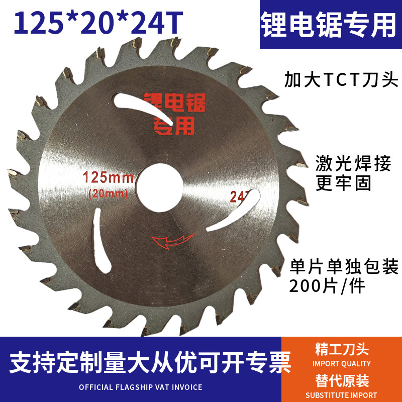Lithium electric saw blade 125, woodworking alloy saw blade, aluminum alloy cutting blade, 4-inch Jinshan large blade head template special blade undefined