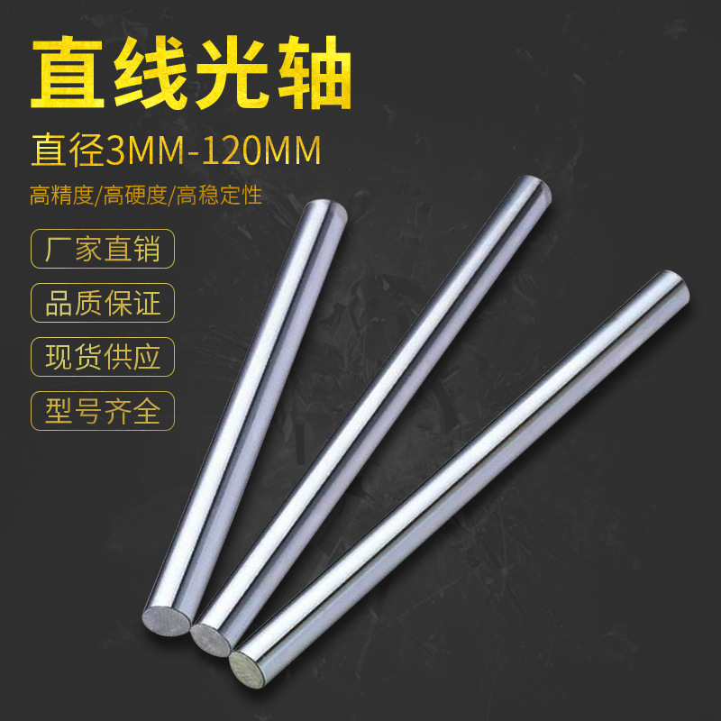 Batch flexible shaft round bar precision linear smooth shaft bearing steel is in stock and available for special tolerance surface treatment full figure