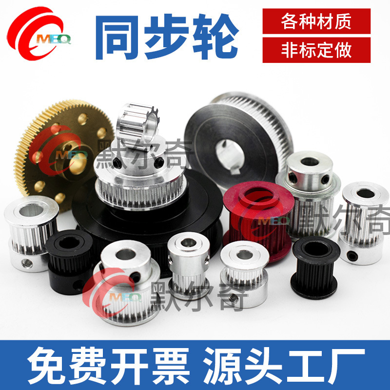Non-standard processing of synchronous pulleys and synchronous belt pulleys: MXL, XL, L, XH, S2M, 3M, 5M, 8M, 14M, T5, T10 details Picture
