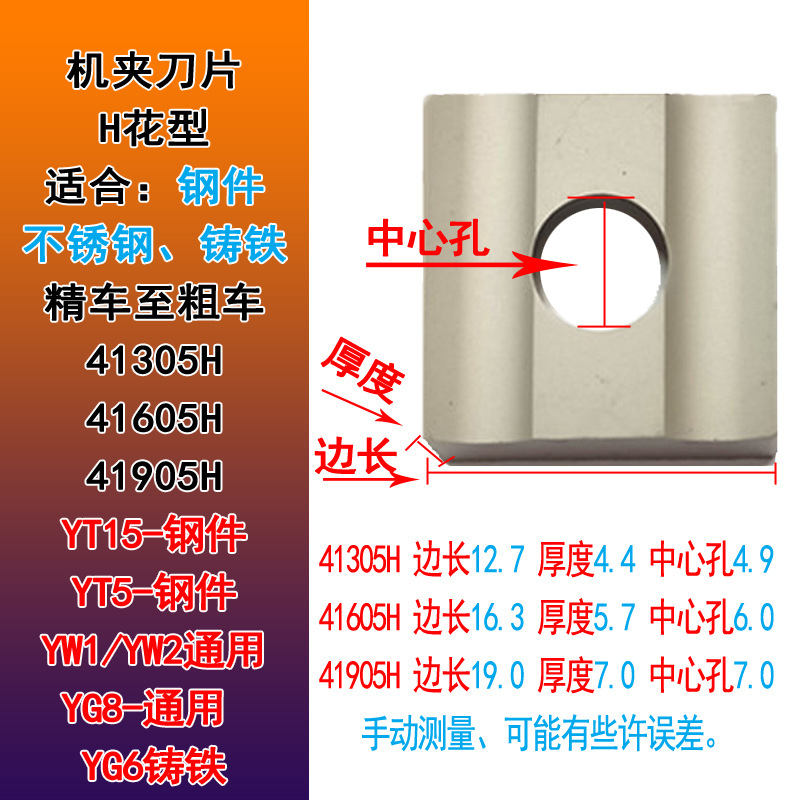 Hard alloy inserts 41605H, square machine clamped tool grains YG8/YT15/YW1, rough turning outer round tool head 41905H details Picture