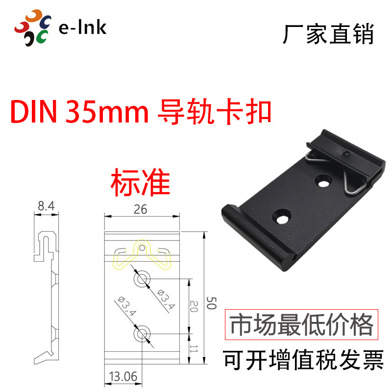 Standard 35mm rail clip installation DIN rail clip clip, aluminum alloy black hanging rail accessory, industrial undefined
