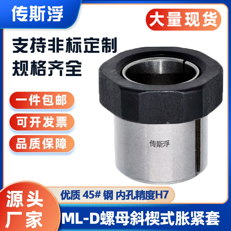 The expansion sleeve, nut type expansion sleeve, keyless shaft liner expansion connection sleeve, replaces Misumi expansion sleeve MLN expansion sleeve full figure