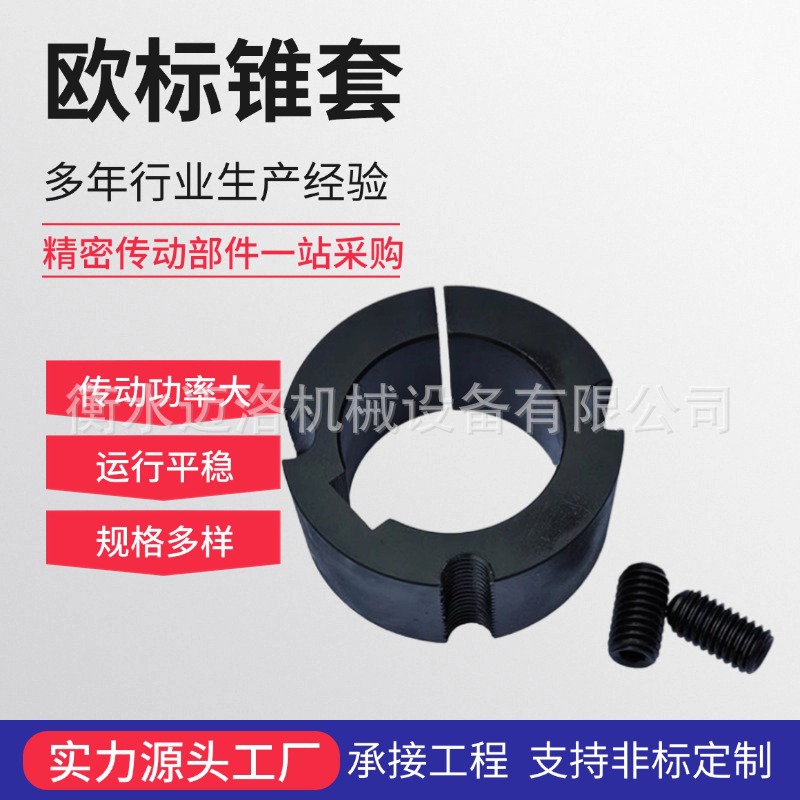 Supply cast iron European standard conical sleeve fan shaft disk cast iron conical sleeve 1008 1210 2012 2517-3020 Application Scenario