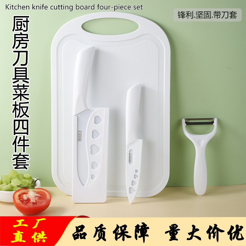 A four-piece set of stainless steel knives and cutting boards in stock, suitable for baby food knife sets, melon peels, kitchen knives, fruit knives and cutting boards full figure