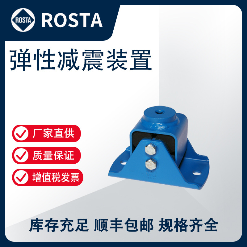 ROSTA elastic shock absorption Device, Rubber elastic support, Rubber Spring V Series [Official Genuine Product full figure