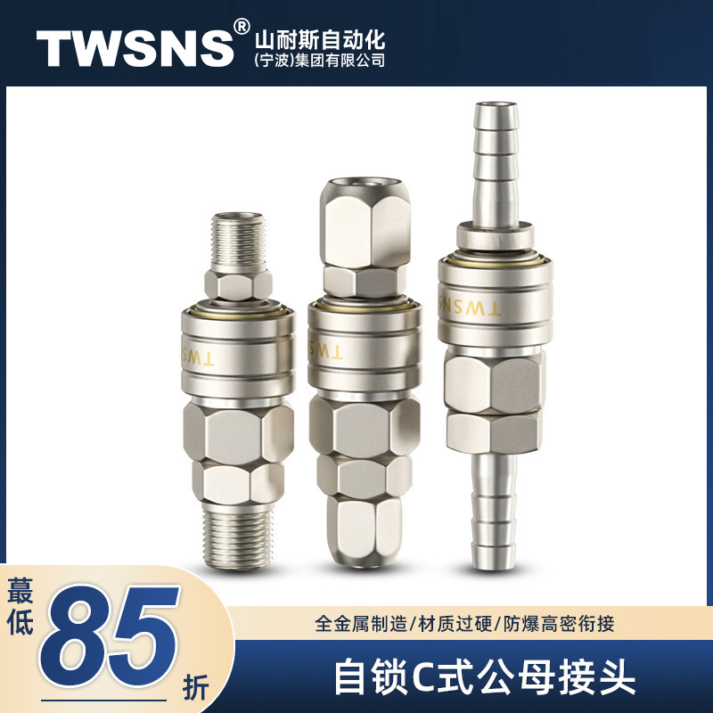 Air compressor air pipe PP10 self-locking C-type pneumatic quick connector SP20 air duct pneumatic connector 8mm quick plug connector full figure