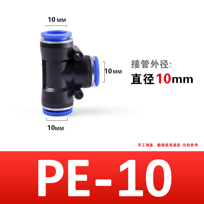 Pneumatic air pipe joint plastic quick plug quick connector T-type three-way PE-4/6/8/10/12/14/16MM undefined