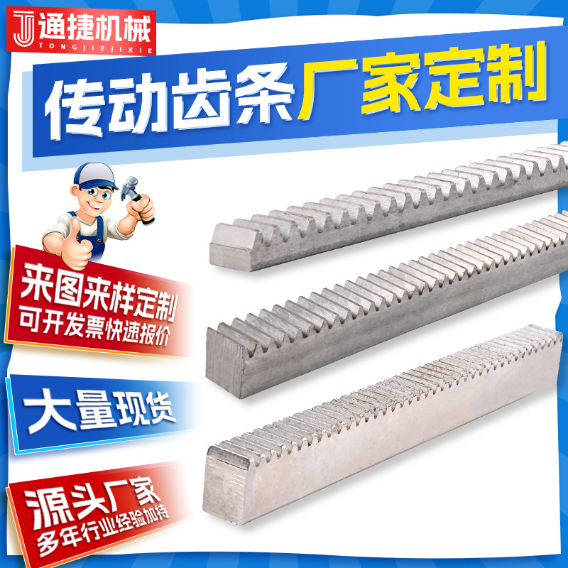 Non-standard transmission parts, industrial straight rack, 5-die and 6-die quenched and punched straight rack guide rails, metal inclined CNC rack full figure