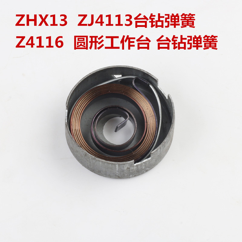 West Lake bench drill zhx-13 z4113/z4116 scroll spring spring spring return spring small drilling machine accessories coil undefined