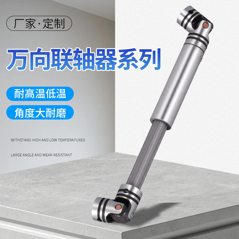 Customized universal couplings with large angles, wear-resistant and extendable, and universal joints for connecting shafts full figure