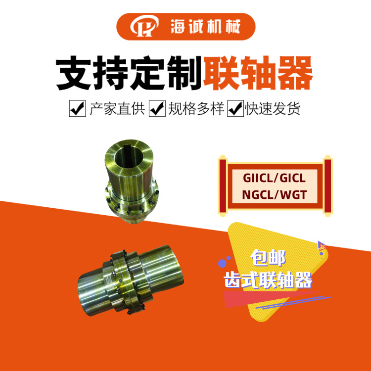 The Haicheng internal and external gear coupling forging GIICL through connection drum-shaped gear backrest wheel is made of 42crmo material details Picture
