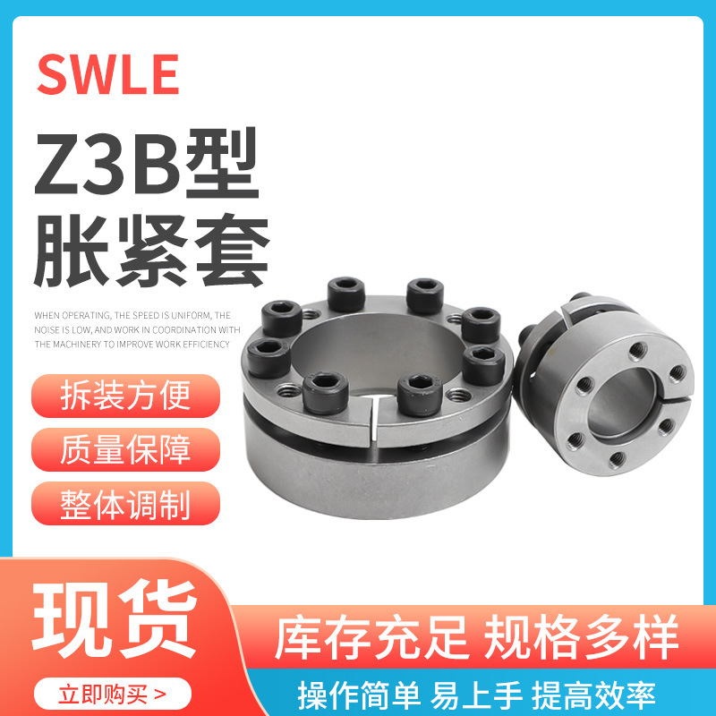 The Z3B-22X47 industrial transmission expansion sleeve SWLE200A keyless expansion connection sleeve comes in a variety of models Specification drawing