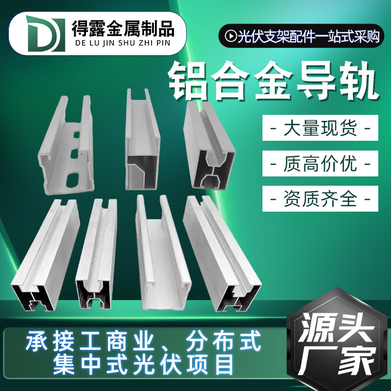 Aluminum profile connection accessories for solar power generation systems, photovoltaic bracket components, aluminum alloy photovoltaic rails 3040 full figure