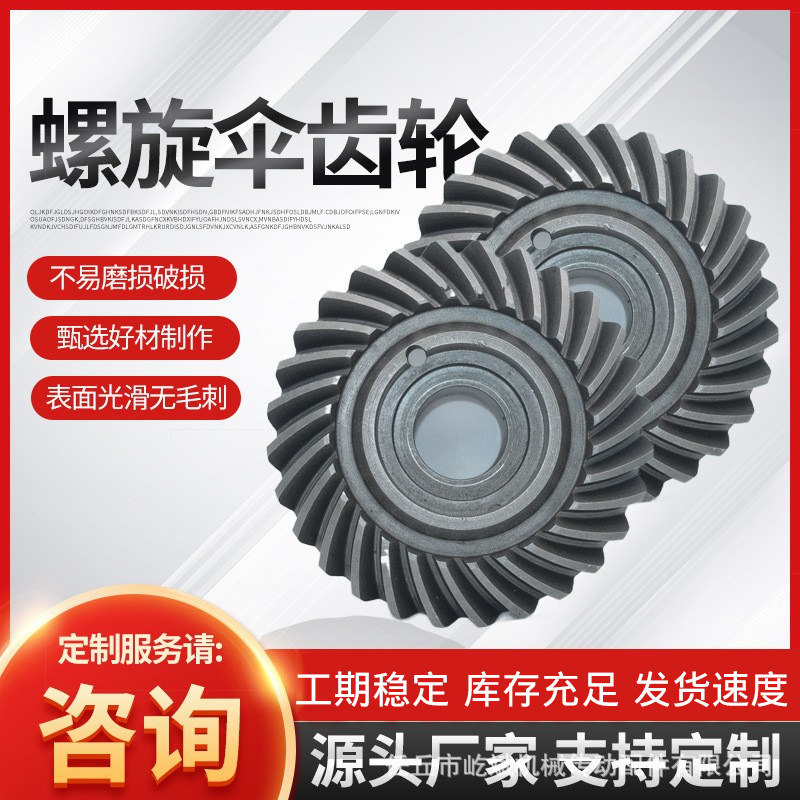 The manufacturer supplies 45 # steel bevel gears, standard hole bevel gears, arc-shaped helical gears, shafts and non-standard spiral bevel gears full figure