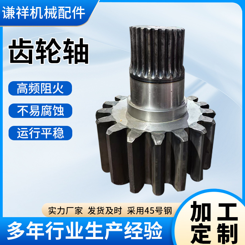 Large mechanical transmission non-standard gear shaft transmission parts, tensioning shaft gears, grinding splines, mechanical gear shafts details Picture