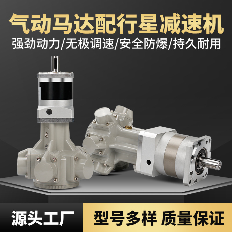 High-torque explosion-proof piston pneumatic motor planetary reduction stirring transmission, high power for forward and reverse rotation, 1100 speed ratio details Picture