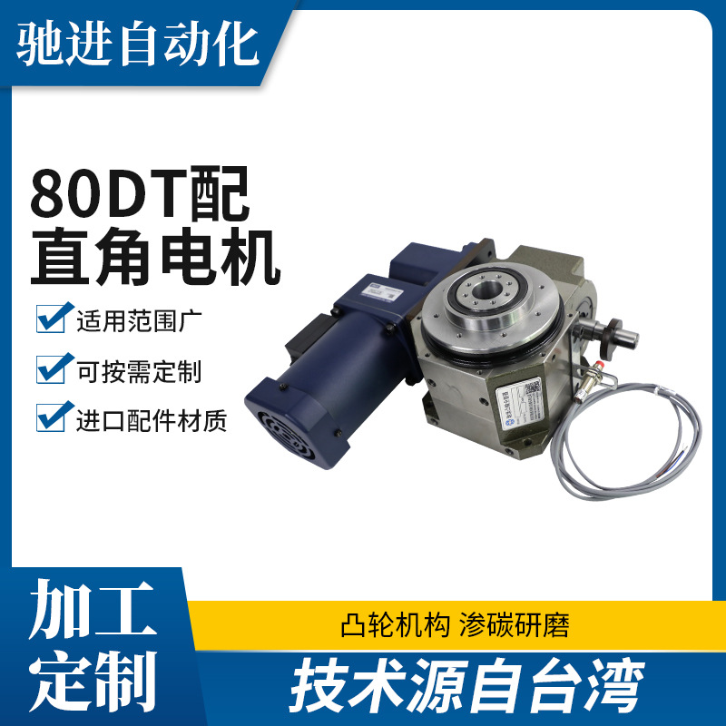 The disc multi-station indexing disc conveyor 80DT is equipped with a 200W motor and a multi-station CAM indexer with high precision full figure