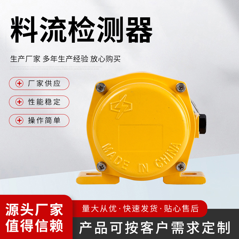 KJT-LLI type material flow detector, belt conveyor roller type material flow detector, switch coal flow detector full figure