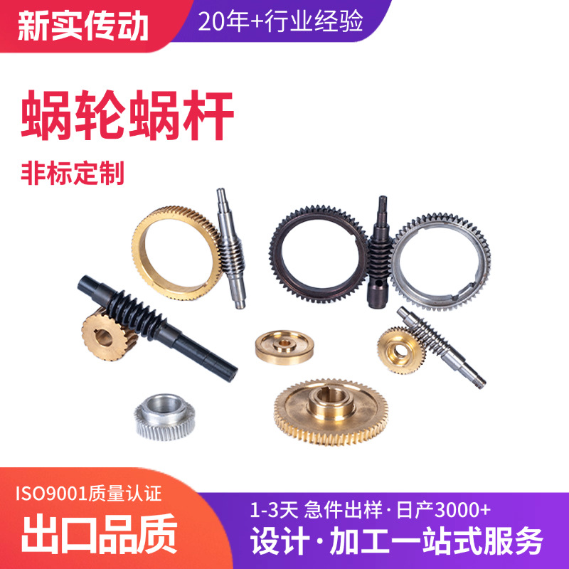 Processing micro precision worm gear and worm, metal copper turbine, CNC lathe parts, mechanical transmission components, turbine and worm full figure