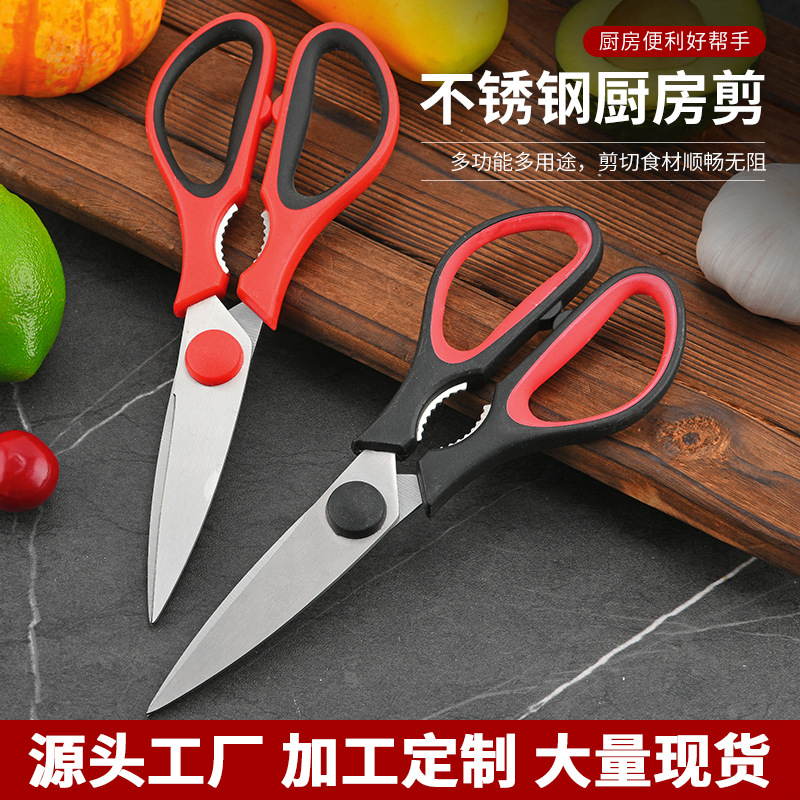 Stainless steel chicken bone scissors for home barbecue, walnuts can be held, food scissors with scissors sleeves, multi-functional kitchen scissors wholesale full figure