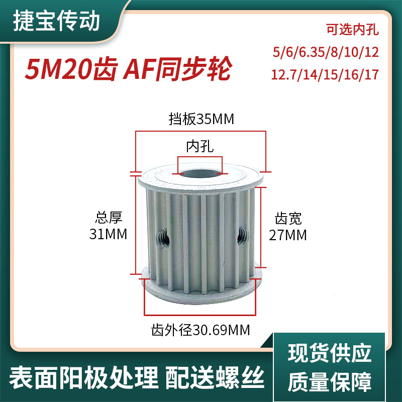 Synchronous pulley 5M20-tooth AF mechanical equipment transmission gear synchronous pulley standard parts wear-resistant synchronous belt pulley Application Scenario