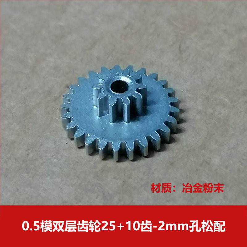 A brand-new 0.5-module metallurgical powder double-layer gear with 25+10 teeth and 2mm holes, and a loose double metal pinion full figure
