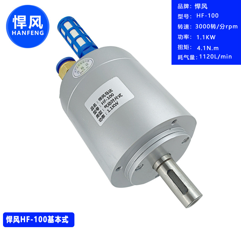 Hanfeng HF060 vane high-speed pneumatic motor HF100 high-torque aluminum shell high-speed forward and reverse rotation air pump undefined