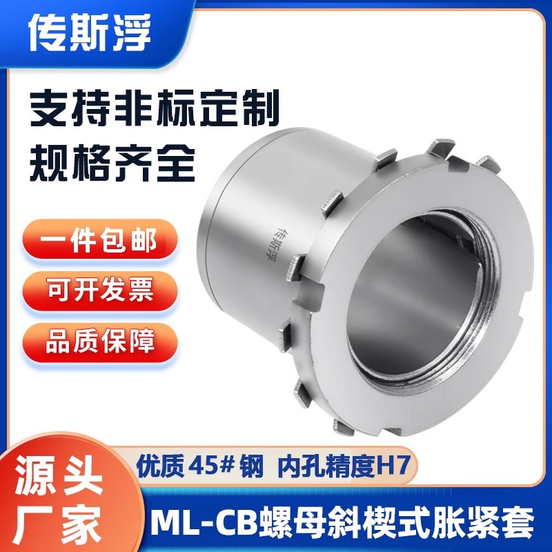 Factory direct sales TLK251 tensioning coupling sleeve, CSF-A19B expansion sleeve, ML-CB expansion sleeve, keyless shaft sleeve full figure