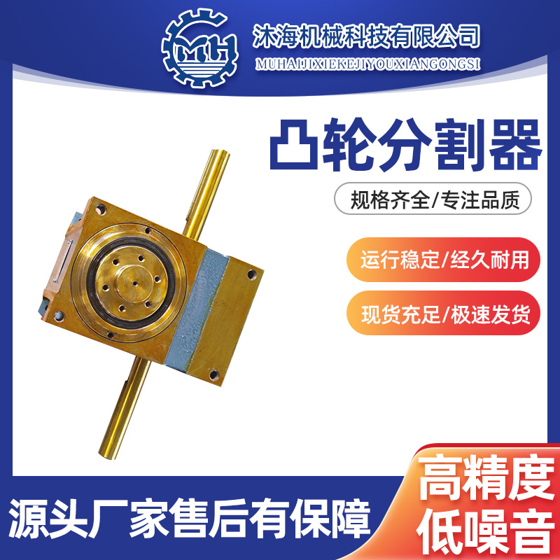 CAM intermittent Angle divider 110DT precision intermittent CAM divider CAM divider turntable Application Scenario