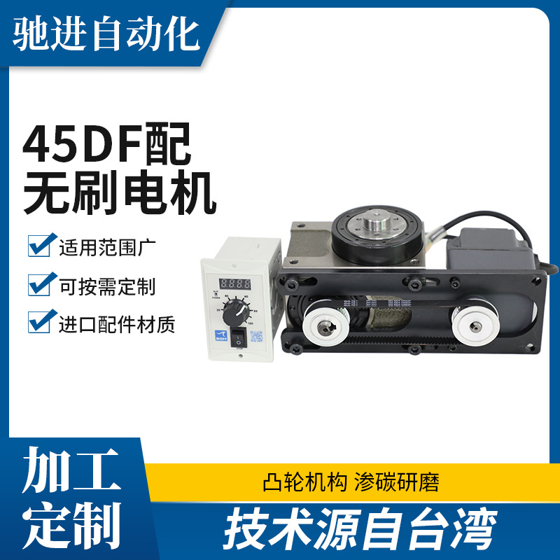 CAM indexer automatic indexer 45DF indexer with brushless motor factory direct sale indexer CAM full figure