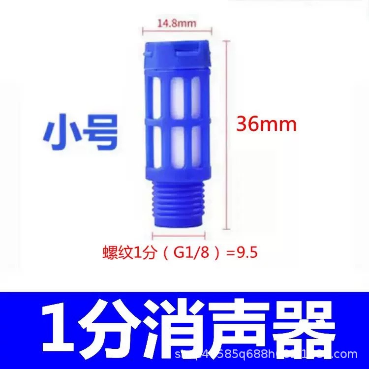 Plastic muffler PSU blue 1/2/3/4/6 minute 1-inch solenoid valve muffler pneumatic muffler undefined