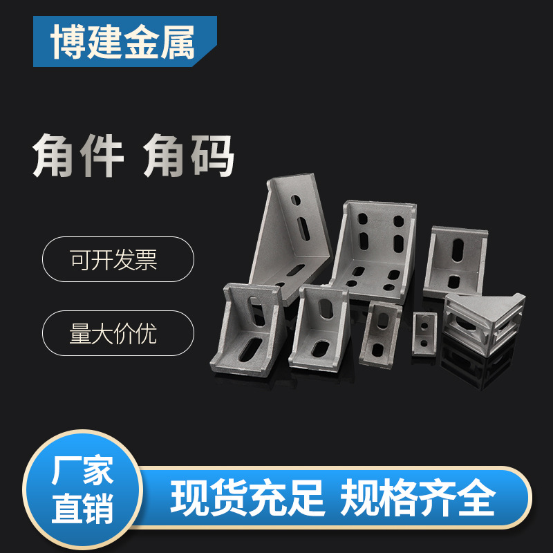 Special offer aluminum profiles 2020 3030 4040 4545 Angle code corner parts Cast Angle Right-angle seat connection parts full figure