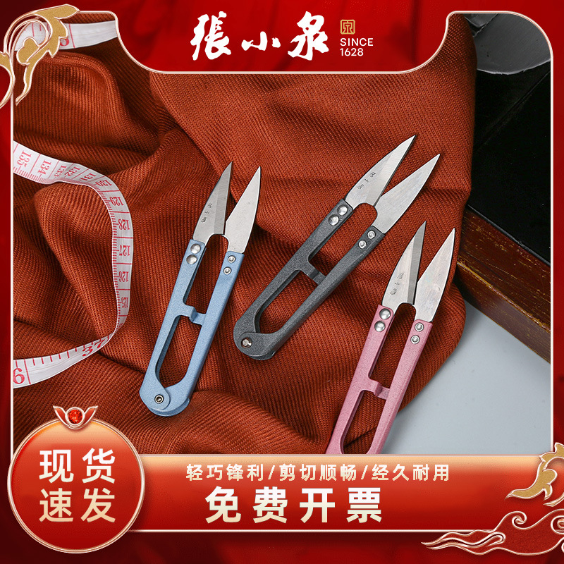 Zhang Xiaoquan spring yarn scissors, cross-stitch clothing cutting scissors, tailor U-shaped small scissors, thread ends, TB-448S thread scissors full figure