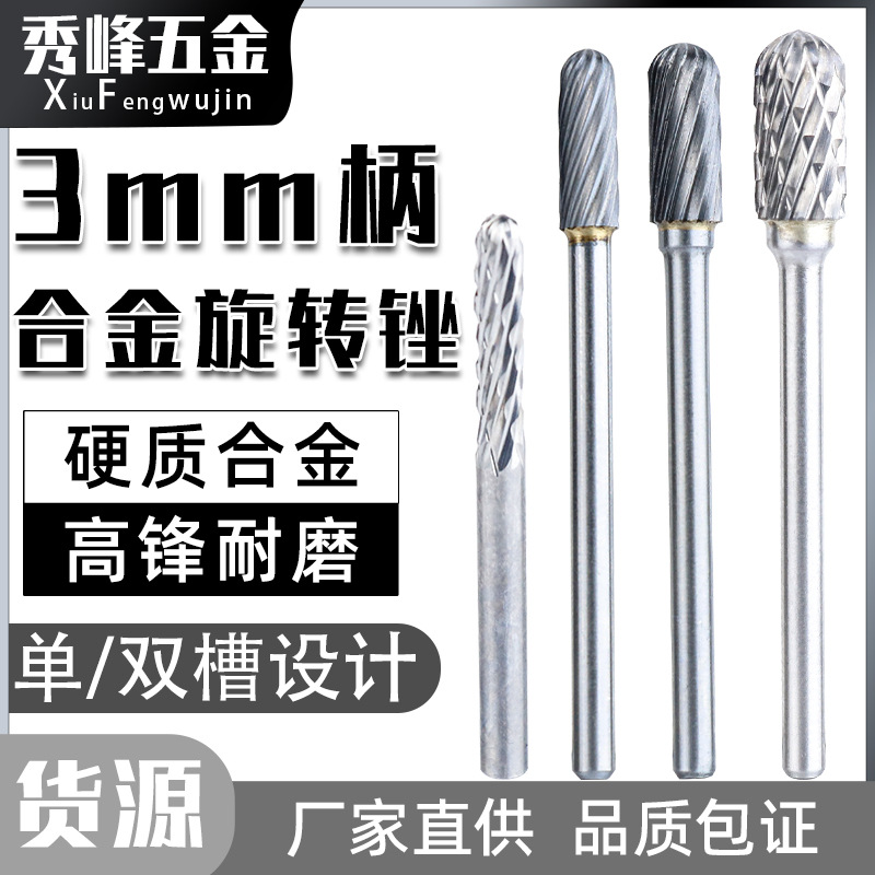 3mm handle C-shaped tungsten steel grinding head, hard alloy rotary file, double groove groove knife, cylindrical cutter head, milling cutter for grinding and engraving full figure