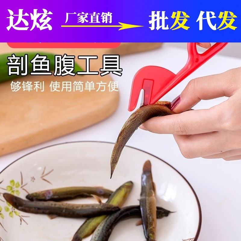 Fish belly and duck intestines knife, eel killing tool, fish loach killing knife, fish scale scraping tool, intestine opening tool, intestine unblocking knife, belly opening magic tool full figure