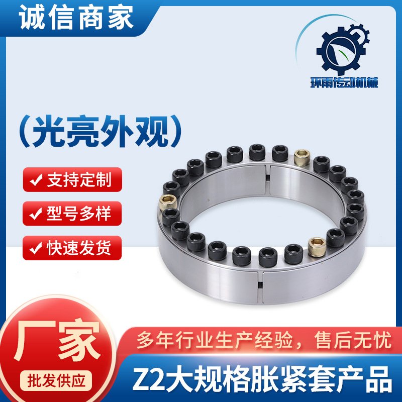 Z2 expansion sleeve industrial transmission parts corrosion-resistant expansion sleeve connecting shaft sleeve keyless transmission parts mechanical full figure